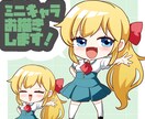 ブログや動画に使用するミニキャラお描きします お好きな表情＋表情差分1枚まで基本料金で対応します！ イメージ1