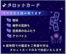 複雑恋愛・禁断の恋✨彼の本音と未来を紐解きます 彼の気持ち♡相性・宿命・未来をタロット×占星術で鑑定 イメージ5