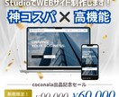 STUDIOでホームページ作成します 【個人事業主様向け】丸投げOK！デザイン力で勝負します イメージ1