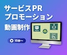 BtoBサービスを“わかる動画”にします 営業・展示会・Web広告対応｜BtoBの魅力を直感的に可視化 イメージ1