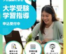 勉強のやり方から志望校戦略まで一緒に組み立てます 元塾講師15年以上！勉強が苦手な方でも続く受験プランを作成！ イメージ1