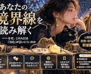 あなたの境界線を読み解きます なぜ、この人には「NO」が言いにくいのか読み解きます イメージ1