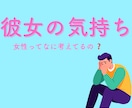 彼女の気持ちがわからない⭐️女性目線でお話しします 彼女は自分のことどう思っているのか？自分に気があるのないの？ イメージ1
