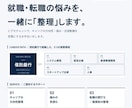 就職・転職の考えを整理します 就職転職の不安を対話で整理しつつ、ドライブします イメージ1