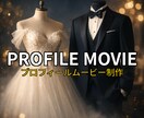 ゲストが涙する感動の演出。二人の物語を映画にします ：「ありがとう」が溢れ出す。お二人の歩みを、最高の物語に。 イメージ2