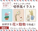 お好きな動物×花の切手風イラストを作成します 商用OK！約３日でやさしいタッチのイラストお届けします！ イメージ1