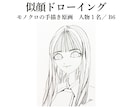 写真からゆるふわな似顔ドローイングをお描きします ご自宅に、贈り物に。繊細な線で描く、あなただけの原画 イメージ1