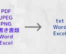 PDF・画像ファイルをテキストデータ化します パソコン入力が苦手で時間が足りなく忙しい方へ イメージ1