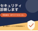 アプリのセキュリティ診断、承ります 個人情報の漏出、認可の抜け穴、ないですか？ イメージ1