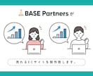 BASEでネットショップ（ECサイト）を制作します 期間限定価格でBASEネットショップを制作代行致します！ イメージ5