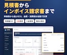 工務店向け見積書・請求書作成システムを提供します 見積書PDFから分割請求・インボイスまで、これ1つで イメージ1