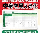 既存Accessシステムの設計書を作成します 既存ACCDB/MDBをExcel資料化 イメージ6