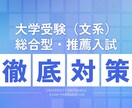 総合型選抜・推薦入試の志望理由書・面接対策します 理想の進路実現へ！高校生指導実績を元にコーチングします。 イメージ1