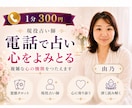 相手の本音、伝えたい言葉を霊視します 全身全霊✨心の機微を読みとく霊能鑑定 イメージ1