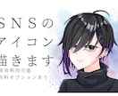 格安/人物キャラのSNSアイコン描きます 無料お急ぎ便あり。似顔絵も描けます イメージ1