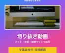 切り抜き動画を字幕つき縦横セットで納品します 字幕は全行を目視確認。AI任せにしません イメージ1