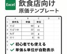 飲食店向け原価表が作れます 現場で使える、初心者向け原価表です。 イメージ1