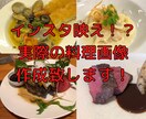 インスタ映え！？実際の料理画像を作成致します 現役シェフにによる本格料理写真を制作 イメージ1