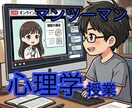 本格的な心理学を教えます 心理学で多角的な視点を持って人生を豊かにしませんか？ イメージ1