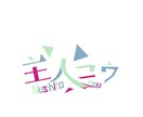 Vtuber様のロゴを制作します Vtuberさんの第2の顔となるロゴを作ります！ イメージ4