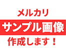 メルカリの出品画像を作ります 商品を魅力的に見えるようにします！ イメージ1