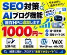 今あるHPにAI自動ブログ機能を追加します SEO検索上位多数！リサーチから投稿まで自動化できます イメージ1