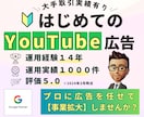 グーグル正規代理店がYoutube広告の代行します 【6万円クーポン付き】日本国内の質の高い視聴者へPR配信 イメージ1