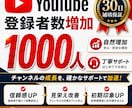 目指せYouTube収益化！登録者数増やします YouTubeチャンネル登録者増加人数調整可能！ イメージ4