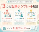 副業迷子を救うテンプレ式AIブログ術教えます テンプレ×AIで1記事15分。プロンプト付きでコピペするだけ イメージ8