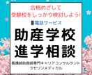 助産師を目指すあなたの進学相談をします 教員経験のある現役助産師による相談です イメージ1