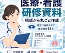 特定行為研修修了看護師が研修資料を作成します 医療・看護専門｜根拠・構成・図解まで一括対応！ イメージ1