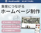 丁寧対応で、集客につながるホームページを制作します コスパ最強！確かな品質で、価格以上の価値を。 イメージ1