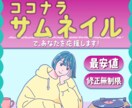 1,000円でココナラサムネイル制作します ご希望に合ったしっかり目をひくデザインであなたを応援！ イメージ1