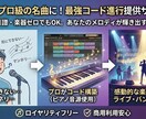 あなたのメロディをコードに「翻訳」します 鼻歌から先に進めない、いつものマンネリコード進行になる方へ イメージ1