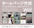 あなたのビジネスの魅力を伝えるHP作ります 提案力×デザイン力×コミュニケーション力でビジネスサポート イメージ1