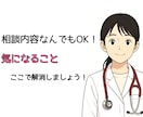 相談内容なんでもOK！女性医師がお話を聞きます 医師に聞いてみたいこと、お気軽にどうぞ！ イメージ5