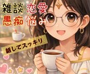 お疲れ様です!深夜の孤独や溜まった愚痴お聴きします 否定ゼロ誰にも言えない秘密/悩み/愚痴/恋愛話し受け止めます イメージ1