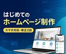 初心者向け1ページサイトを制作します スマホ対応・修正2回、わかりやすく丁寧に制作 イメージ1