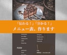 伝わるメニュー作ります 丁寧にヒアリングしながら作成いたします。 イメージ1
