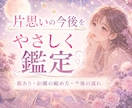 片思いの今後をやさしく占います 脈あり度や、今後の距離の縮め方を見ます イメージ1