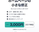 ホームページの文字や画像を1か所から直します 文字・画像・リンクなど小さなお困りごとに対応 イメージ1
