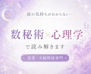 彼の気持ち知りたい…復縁・片思い・彼の本音を視ます 数秘術×心理学で彼の本音を整理し、明日からできる一歩をお届け イメージ1