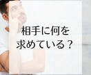 男性向け//婚活・恋活相談サポート承ります 本気で婚活をするあなたに、現実的な提案と今一度見直しを。 イメージ3
