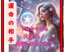 運命のお相手！【1分からサクッと鑑定】お伝えします 波動修正エネルギー調整サポートで恋愛・仕事・人生を好転へ導く イメージ1