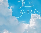 爽やかでのびやかな手書き文字をお届けします 本や楽曲のタイトル、キャッチコピーを1文字からデザインします イメージ10