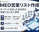 MEO営業リスト☑️エリア×業種×評価で納品します リスト作成の手間ゼロで、MEO提案の成約率を底上げします！ イメージ1