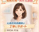 英作文添削｜英検・受験対策わかりやすく解説します お子様の学習指導も大人の方の資格習得も、豊富な知識でサポート イメージ1