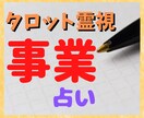 経営者事業主様限定　会社の今とこれからを占います 将来性/方向性/資金繰り/展望/進退/廃業/後継者 イメージ2