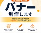 目的に沿ったバナー制作します 目的に合わせた訴求設計で対応します イメージ1