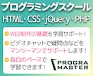プログラミングスクール、WEB制作の基礎を教えます HTML/CSS/jQuery/PHPの学習サポート イメージ1
